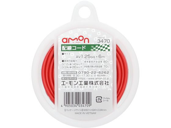 エーモン 配線コード AV1.25sq 6m 赤 3470