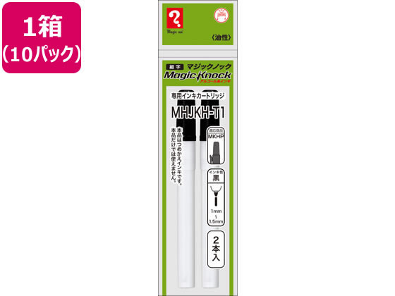 ●マジックノック専用カートリッジ●インキ色：黒●油性インキ●筆記線幅：１〜１．５ｍｍ●細字●適応商品：ＭＫＦＰ●注文単位：１箱（２本入×１０パック）