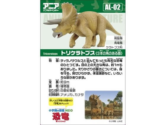 タカラトミー アニア AL-02 トリケラトプスが759円 通販 タカラトミー アニア AL-02 トリケラトプスが759円 通販