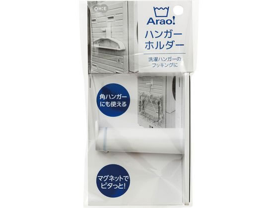 オーエ Arao! ハンガーホルダー オーエ Arao! ハンガーホルダー