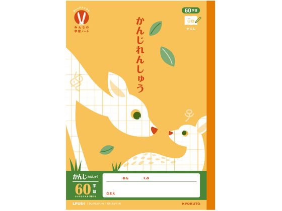 キョクトウ カレッジみんなの学習 かんじ 60字R 30枚 LPU61 キョクトウ カレッジみんなの学習 かんじ 60字R 30枚 LPU61