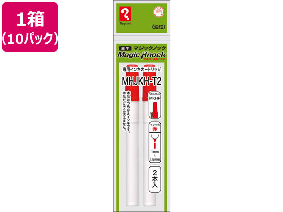 ●マジックノック専用カートリッジ●インキ色：赤●油性インキ●筆記線幅：１〜１．５ｍｍ●細字●適応商品：ＭＫＦＰ●注文単位：１箱（２本入×１０パック）