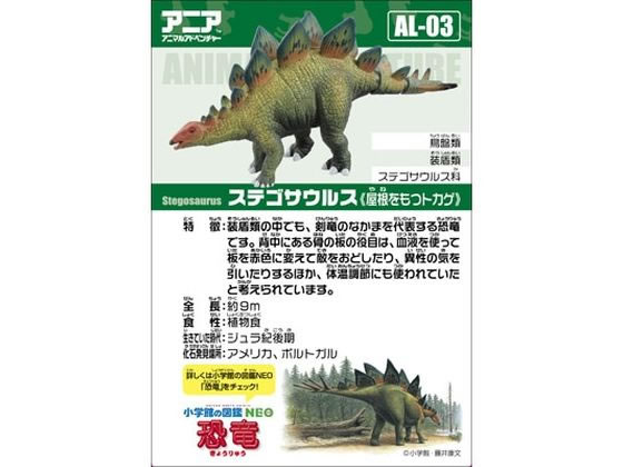 タカラトミー アニア AL-03 ステゴサウルスが771円 通販