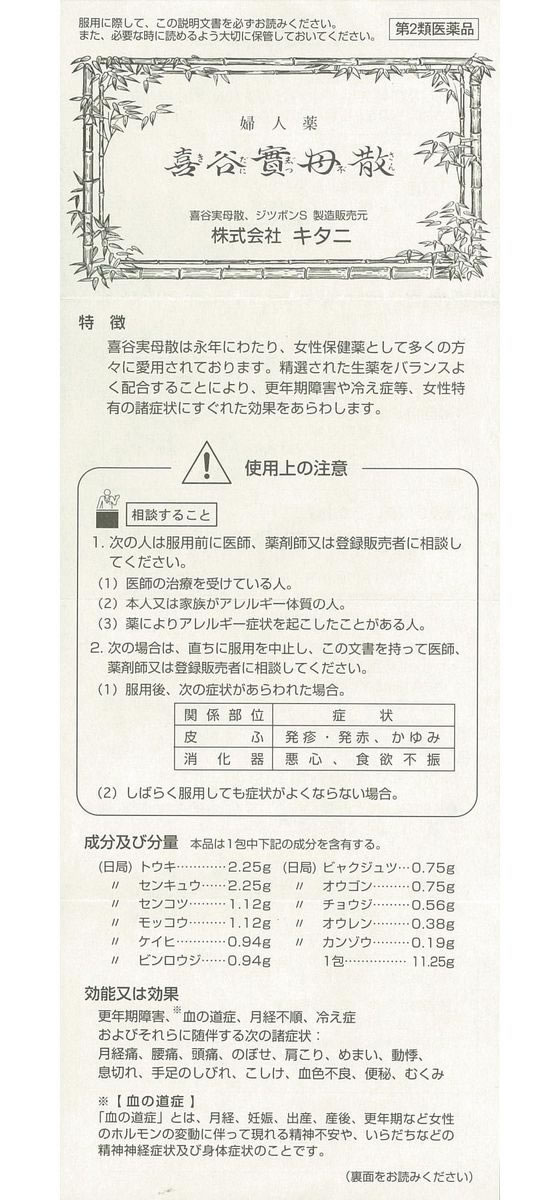  喜谷實母散 30包 ×5 - 5