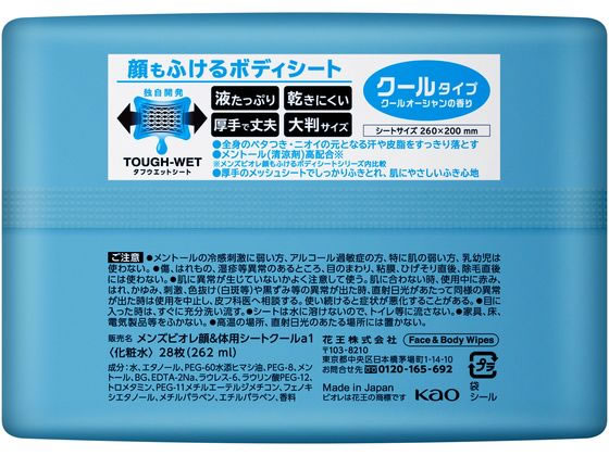 KAO メンズビオレ 顔もふけるボディシート クールタイプ 28枚が368円