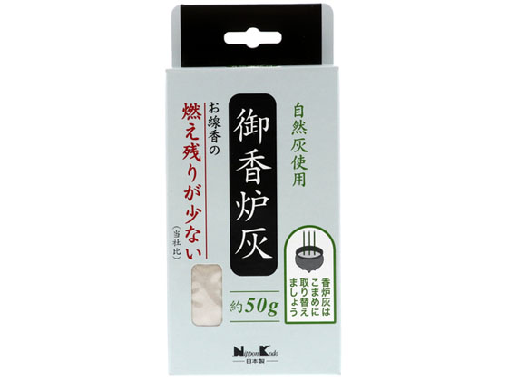 日本香堂 御香炉灰 燃え残りが少ない