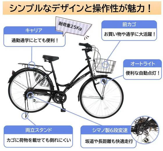 シティサイクル (新潟県柏崎市)ブラック 21Technology シティサイクル MCA266 ジェットブラック mca266