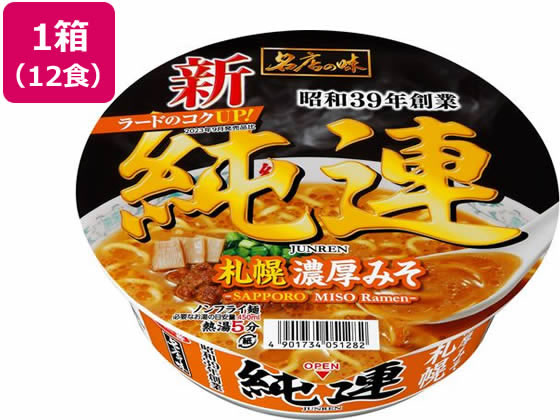 サンヨー食品 名店の味 純連 札幌濃厚味噌×12食 サンヨー食品 名店の味 純連 札幌濃厚味噌×12食