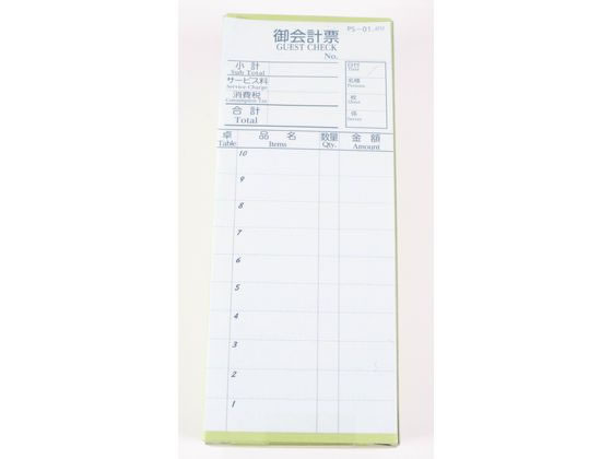 えいむ えいむお会計伝票PS-01単式複写伝票切取式10冊