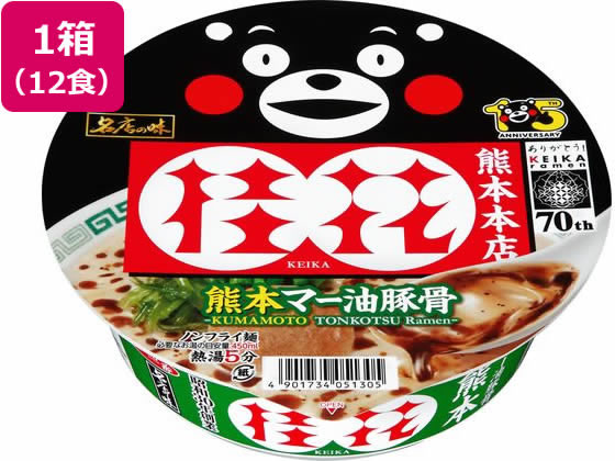 サンヨー食品 名店の味 桂花熊本マー油豚骨×12食 サンヨー食品 名店の味 桂花熊本マー油豚骨×12食