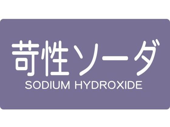 TRUSCO 配管用ステッカー 苛性ソーダ 横 小 5枚入 TPS-CSY-S