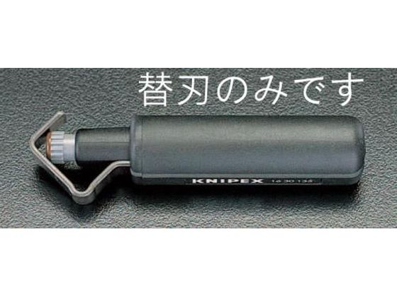 エスコ ケーブルストリッパー替刃 (EA580KN用) EA580KN-1 エスコ ケーブルストリッパー替刃 (EA580KN用) EA580KN-1