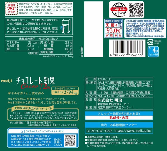 明治 チョコレート効果 カカオ72% 袋 標準22枚入りが723円 通販