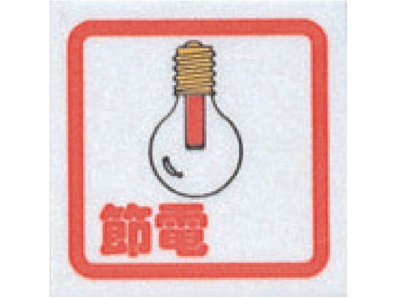 光 節電(コミック) CM65-9
