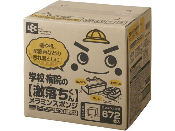レック 激落ちくん 学校・病院用メラミンスポンジ 672個入り