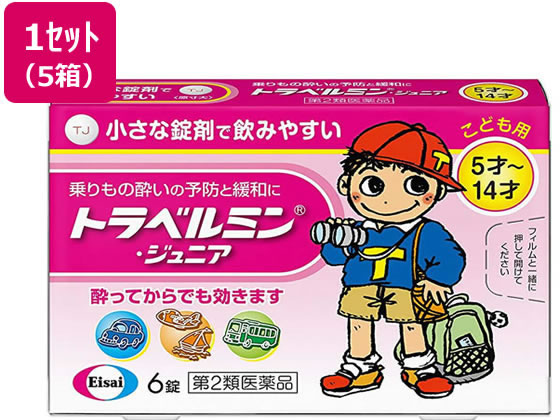 エーザイ トラベルミン・ジュニア 6錠×5箱【第2類医薬品】