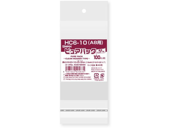 スワン OPP袋 ピュアパック HC 6-10 A8用 100枚 006798454
