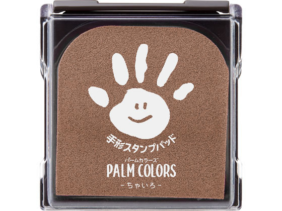 シヤチハタ 手形スタンプパッド PALM COLORS ちゃいろ
