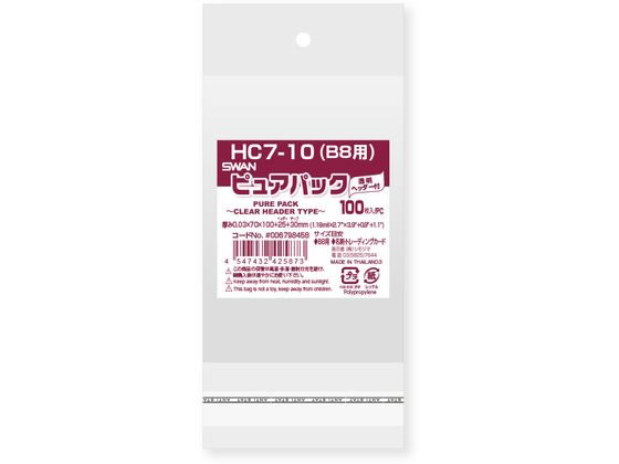 スワン OPP袋 ピュアパック HC 7-10 B8用 100枚 006798458
