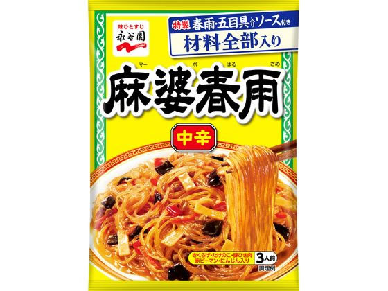 永谷園 麻婆春雨 中辛 3人前 永谷園 麻婆春雨 中辛 3人前