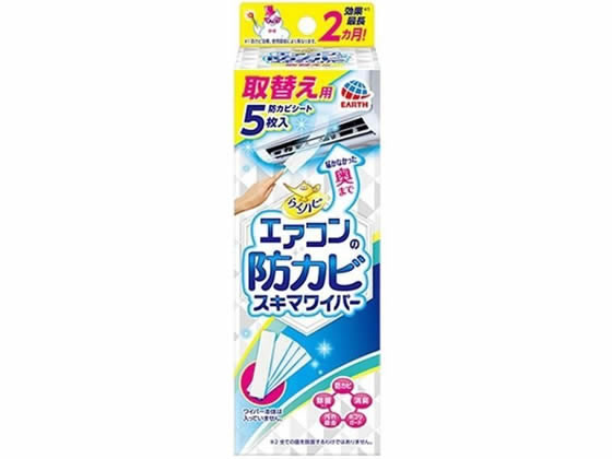 アース製薬 らくハピ エアコンの防カビ スキマワイパー 取替用 5枚入