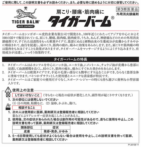 薬 シミックcmo タイガーバームw 19 4g 第3類医薬品 が6円 ココデカウ