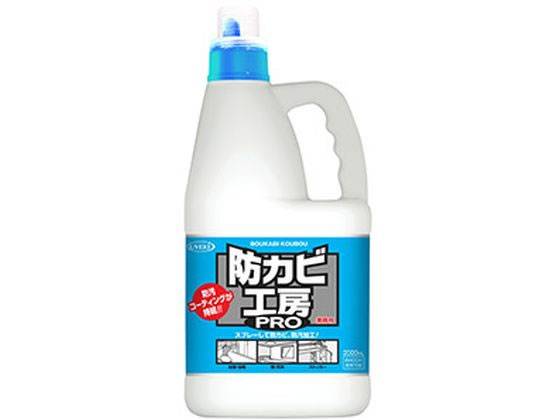 UYEKI 防カビ工房PRO 業務用(2L)