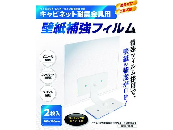 プロセブン 壁紙補強フィルム KPS-F2002 プロセブン 壁紙補強フィルム KPS-F2002