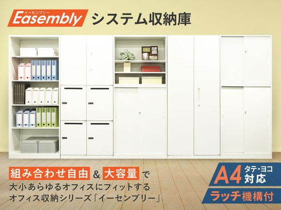 Netforce イーセンブリー 引戸書庫 2段 スチール ブラック EA