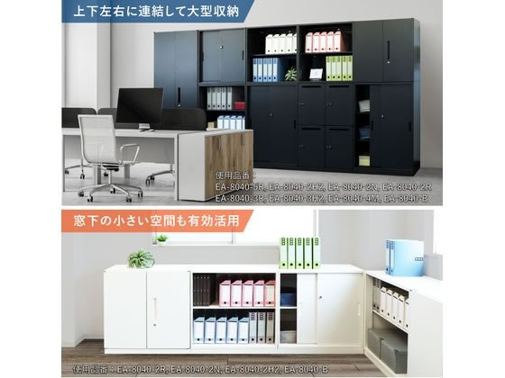 Netforce イーセンブリー 引戸書庫 2段 スチール ブラック EA-8040-2H2