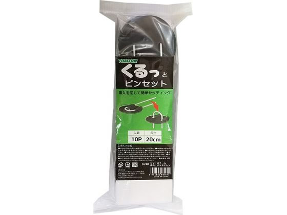 トムソンコーポレーション くるっとピンセット 20cm 10本