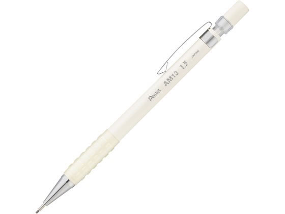 ぺんてる AMAIN シャープペン 1.3mm オフホワイト軸 AM13-W
