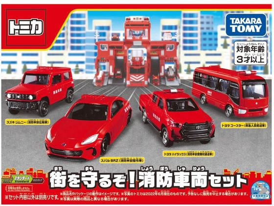 タカラトミー トミカ 街を守るぞ!消防車両セットが1,741円 通販