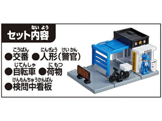 トミカタウン　交番 トミカワールド トミカタウン 交番(警官付き)｜トミカワールド
