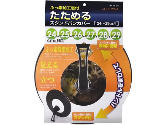 パール金属 たためるスタンドパンカバー 24〜29cm用 HB-634