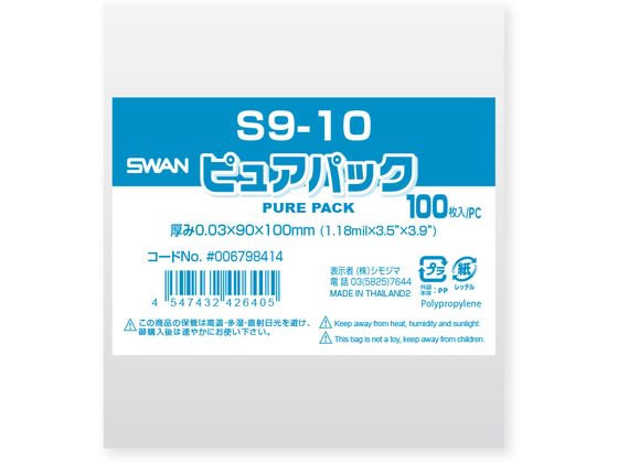 スワン OPP袋 ピュアパック S 9-10 100枚 006798414