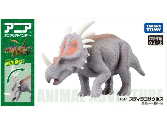 タカラトミー アニア AL-17 スティラコサウルスが779円 通販