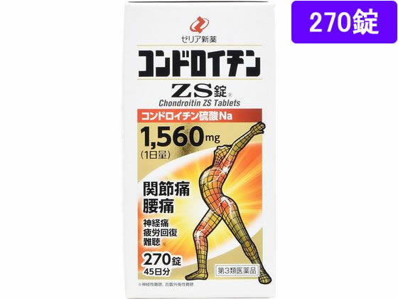 ゼリア新薬 コンドロイチンZS錠 270錠【第3類医薬品】