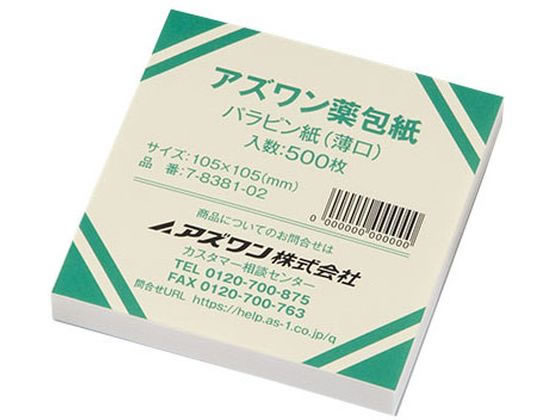 アズワン アズワン薬包紙 シュリンクパック パラピン紙 薄口 滅菌済 中 500枚入 7-8381-32