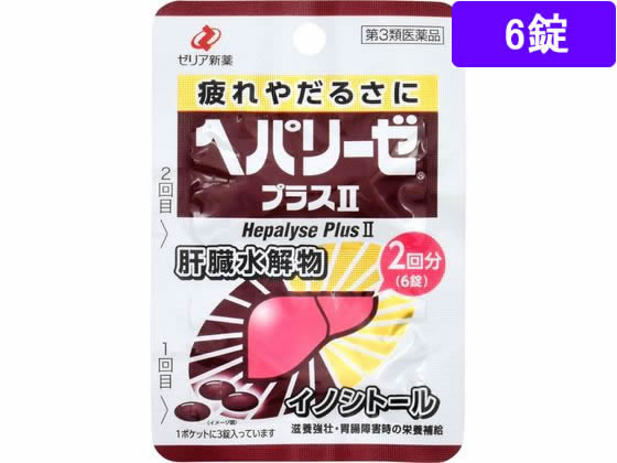 ゼリア新薬 ヘパリーゼプラスII 6錠【第3類医薬品】