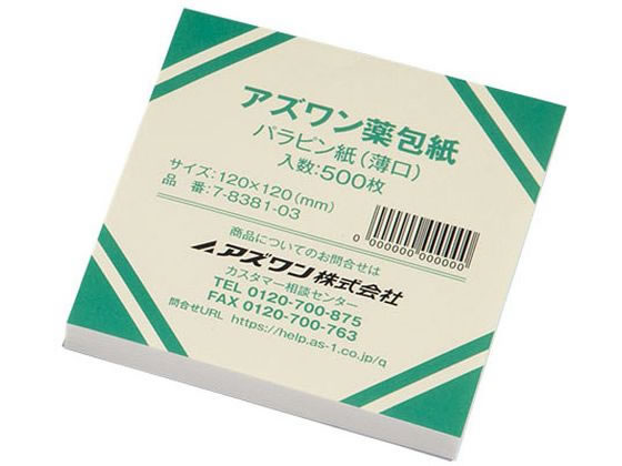 アズワン アズワン薬包紙 シュリンクパック パラピン紙 薄口 滅菌済 大 500枚入 7-8381-33