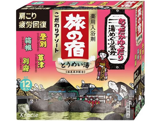 クラシエ 旅の宿 こだわりアソート クラシエ 旅の宿 こだわりアソート