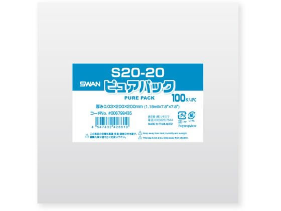 スワン OPP袋 ピュアパック S 20-20 100枚 006798435
