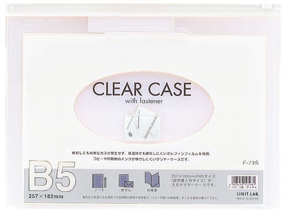 リヒトラブ クリヤーケース(ヨコ型) B5 白 F73Sシロ