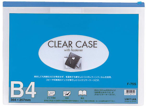 リヒトラブ クリヤーケース(ヨコ型) B4 藍 5枚 F75Sアイ