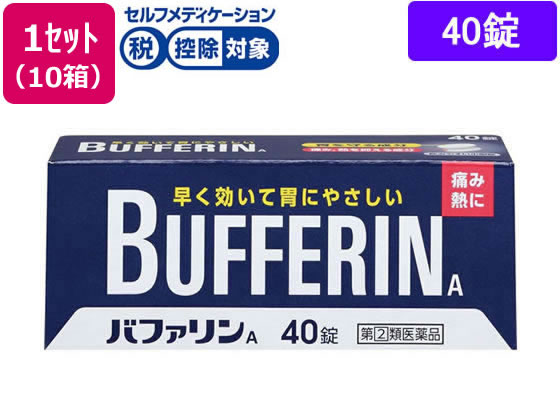 ライオン バファリンA 40錠×10箱【指定第2類医薬品】
