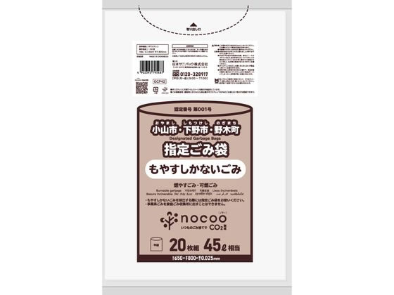 日本サニパック 小山市・下野市・野木町指定ごみ袋 45L 20枚 日本サニパック 小山市・下野市・野木町指定ごみ袋 45L 20枚