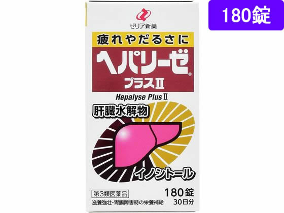 ゼリア新薬 ヘパリーゼプラスII 180錠【第3類医薬品】