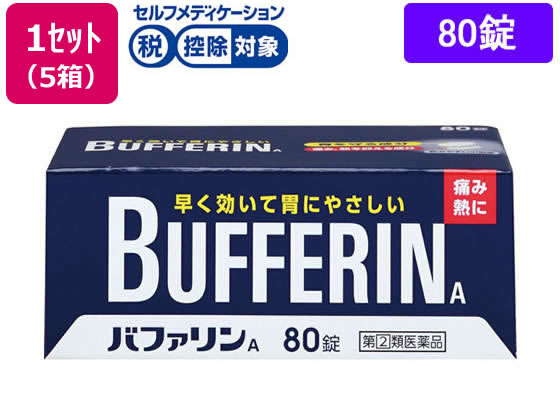 ライオン バファリンA 80錠×5箱【指定第2類医薬品】