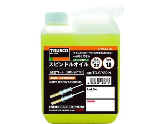TRUSCO スピンドルオイル1L粘度VG22(150スピンドル用)